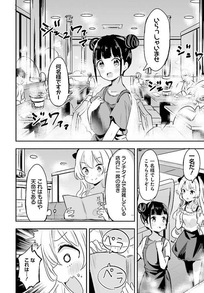 ページ 6 — 第5話