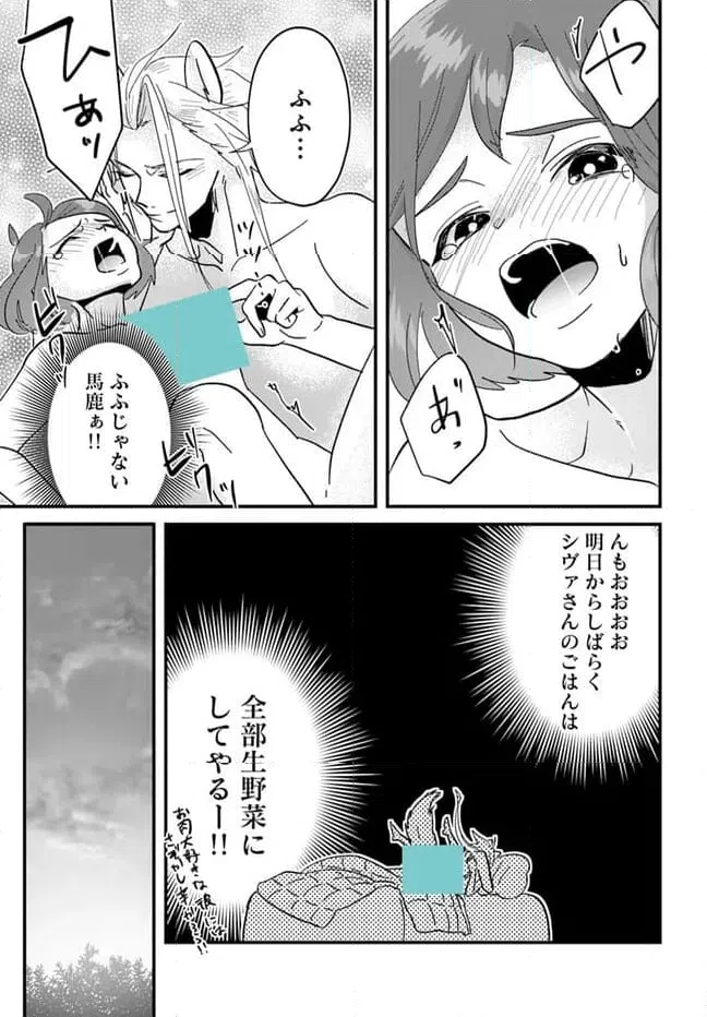 ページ 3 — 第13.1話