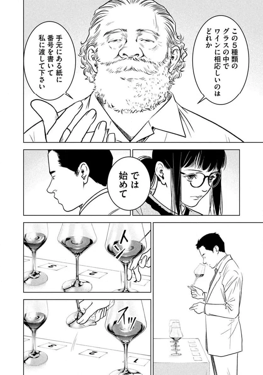 ページ 8 — 第6話
