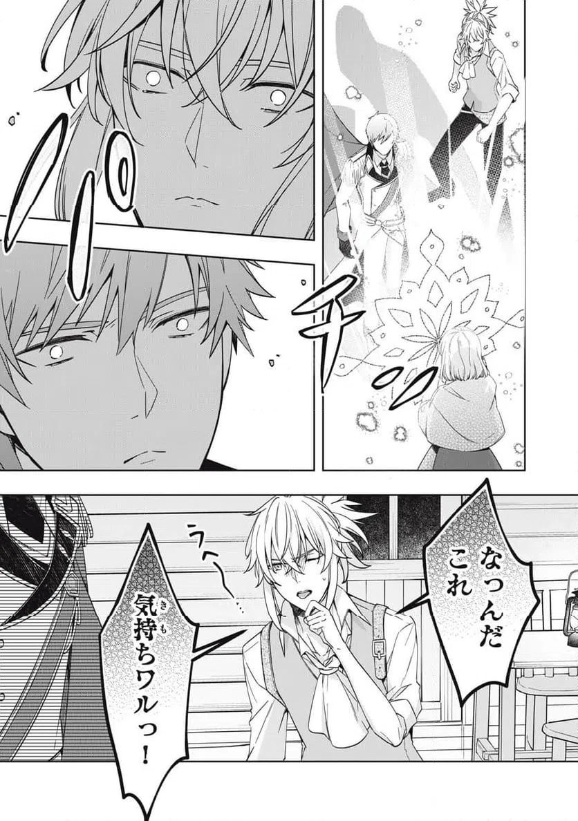 ページ 3 — 第25.1話