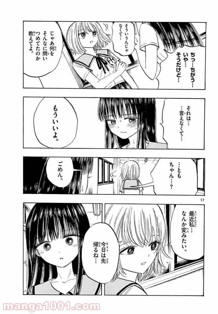 ページ 17 — 第22話