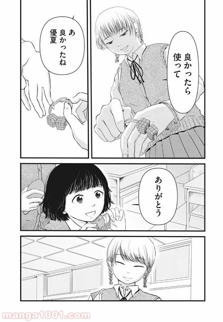ページ 11 — 第1話