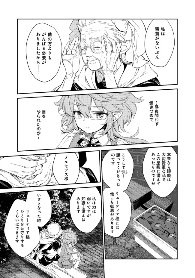 ページ 3 — 第3.2話