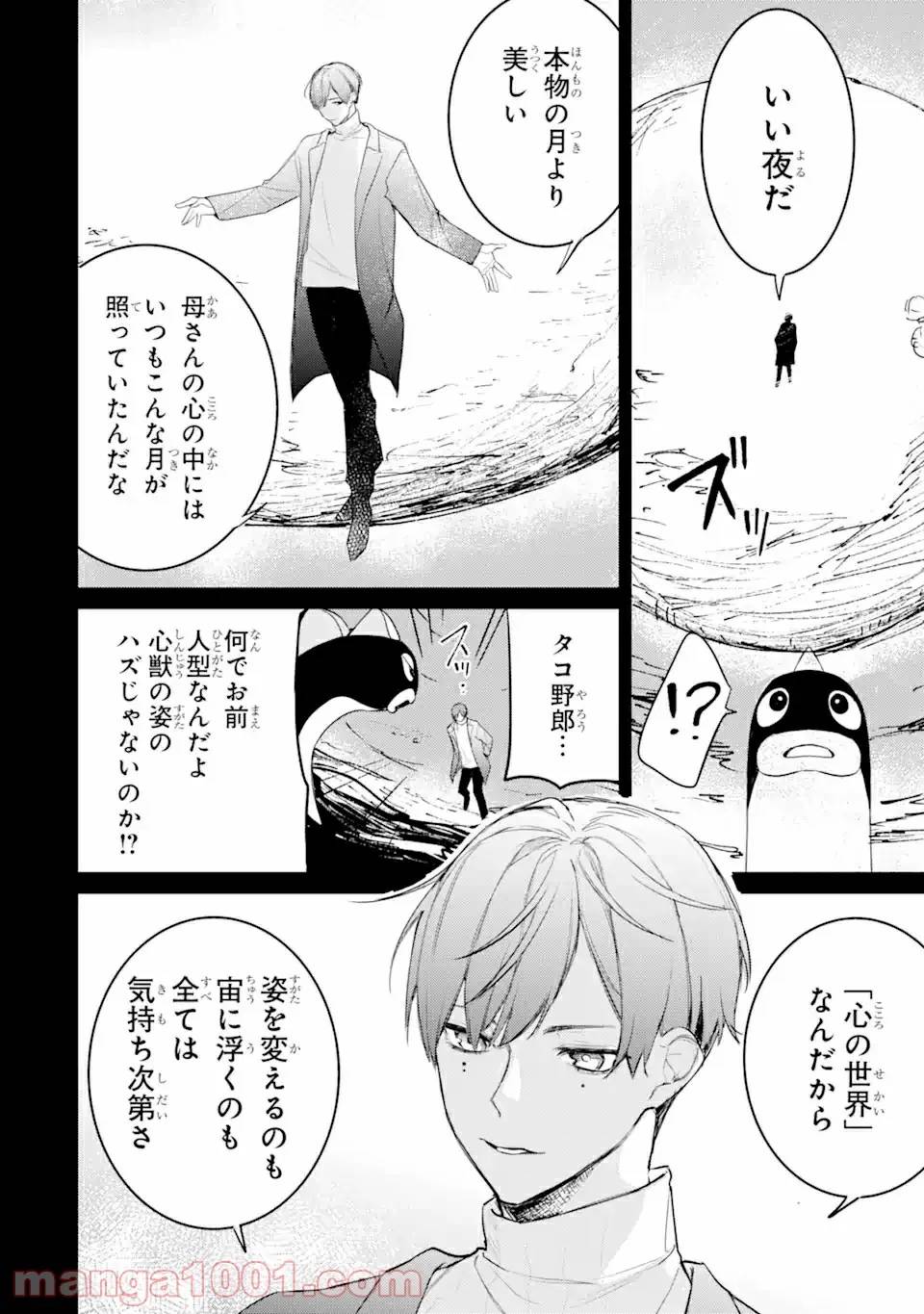 ページ 11 — 第12.1話