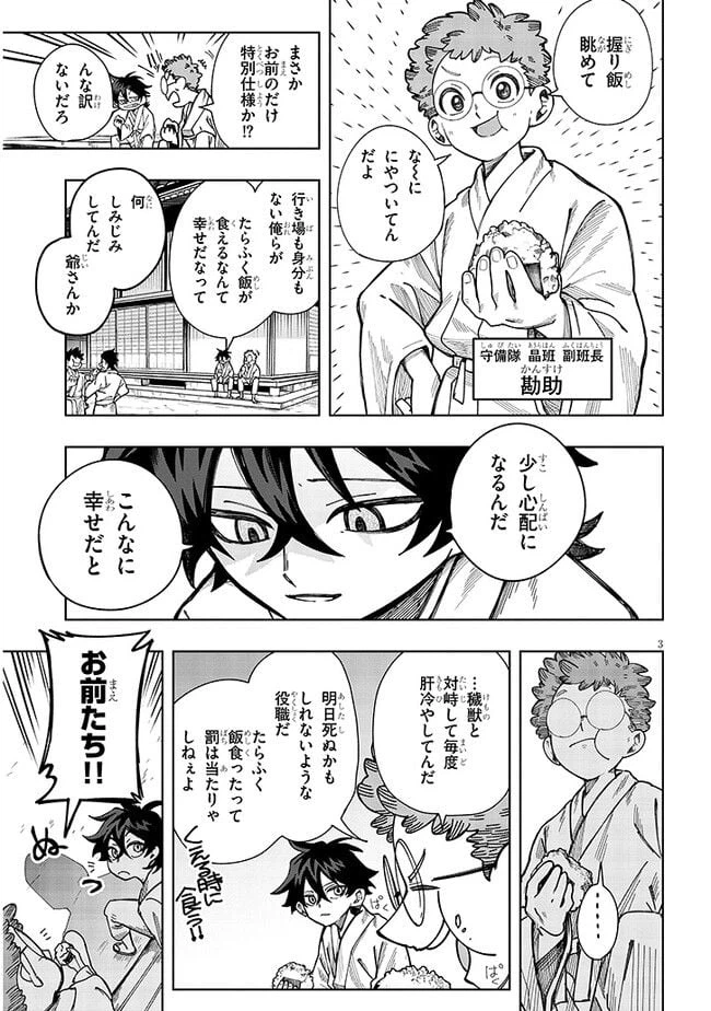 ページ 3 — 第2話