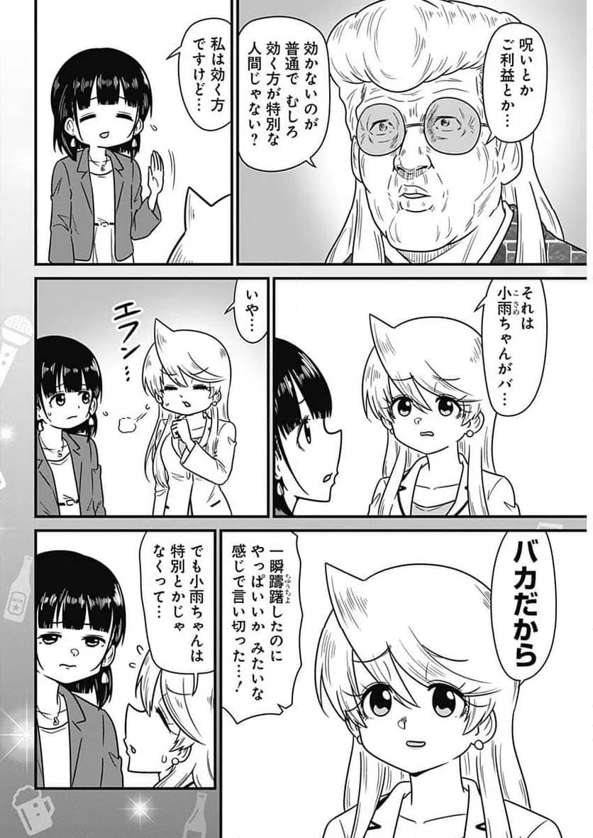 ページ 6 — 第329話