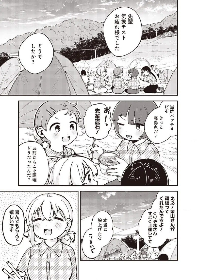 ページ 3 — 第31話