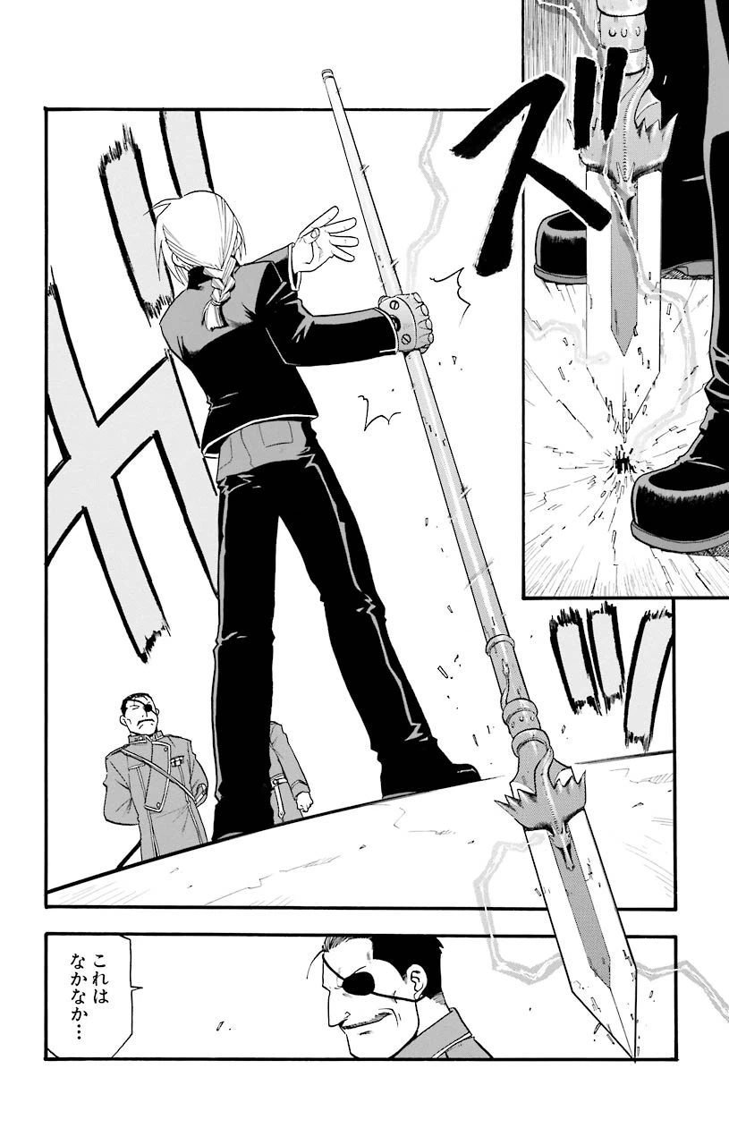 ページ 29 — 第24話