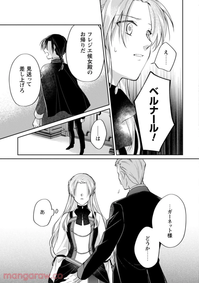 ページ 23 — 第7話