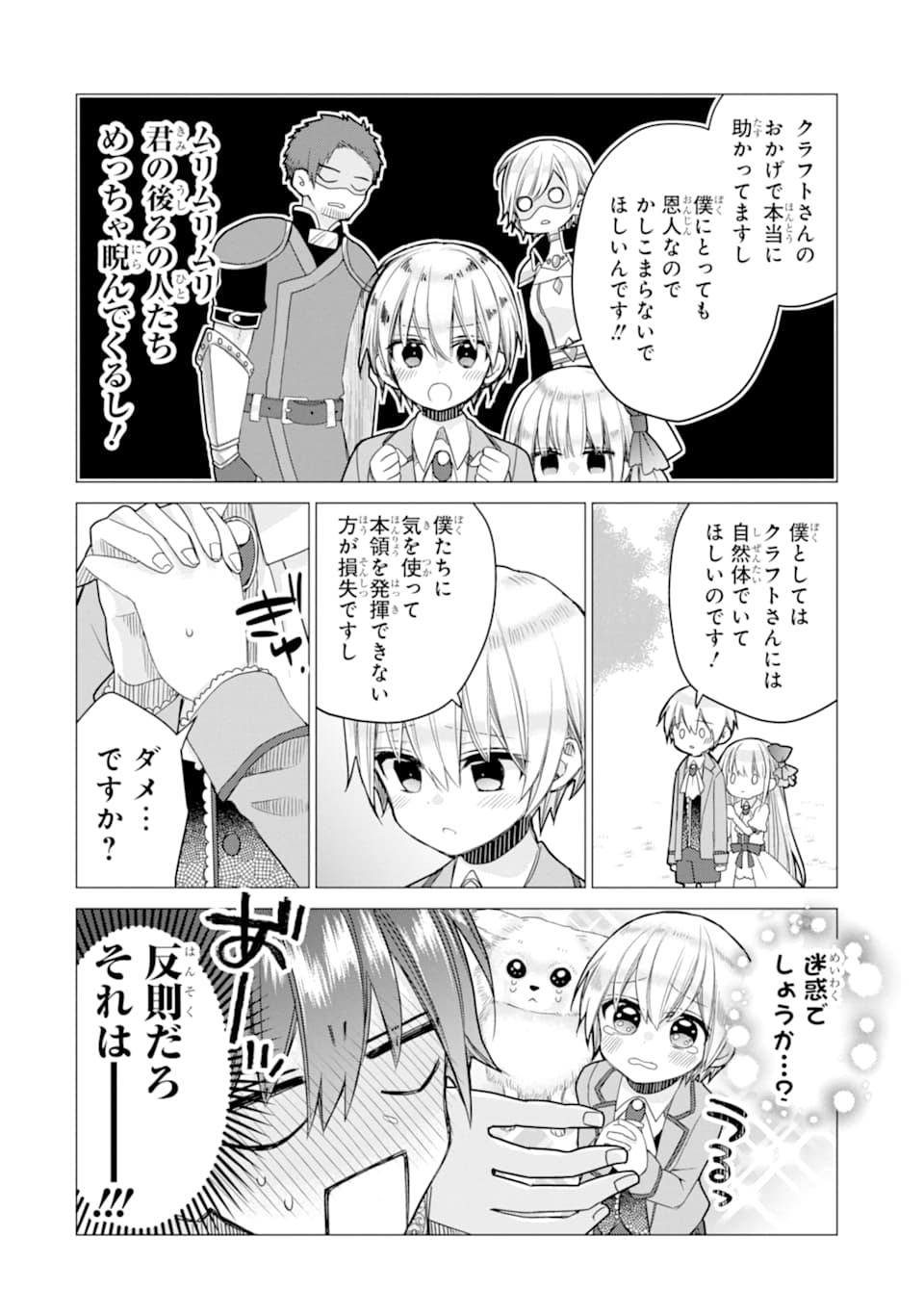 ページ 6 — 第3話