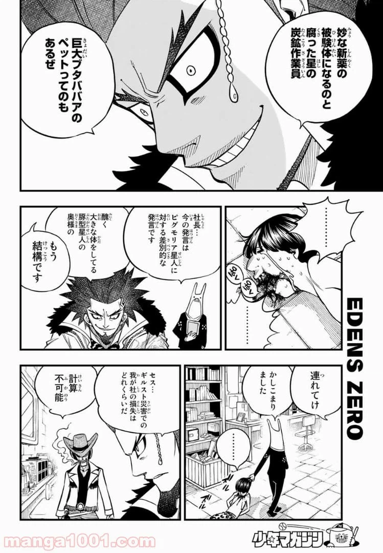 ページ 8 — 第43話