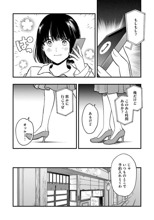 ページ 8 — 第1話