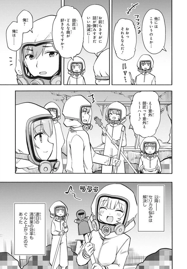 ページ 14 — 第13話