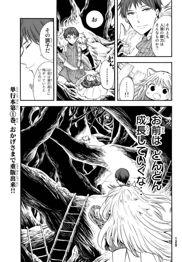 ページ 20 — 第11話