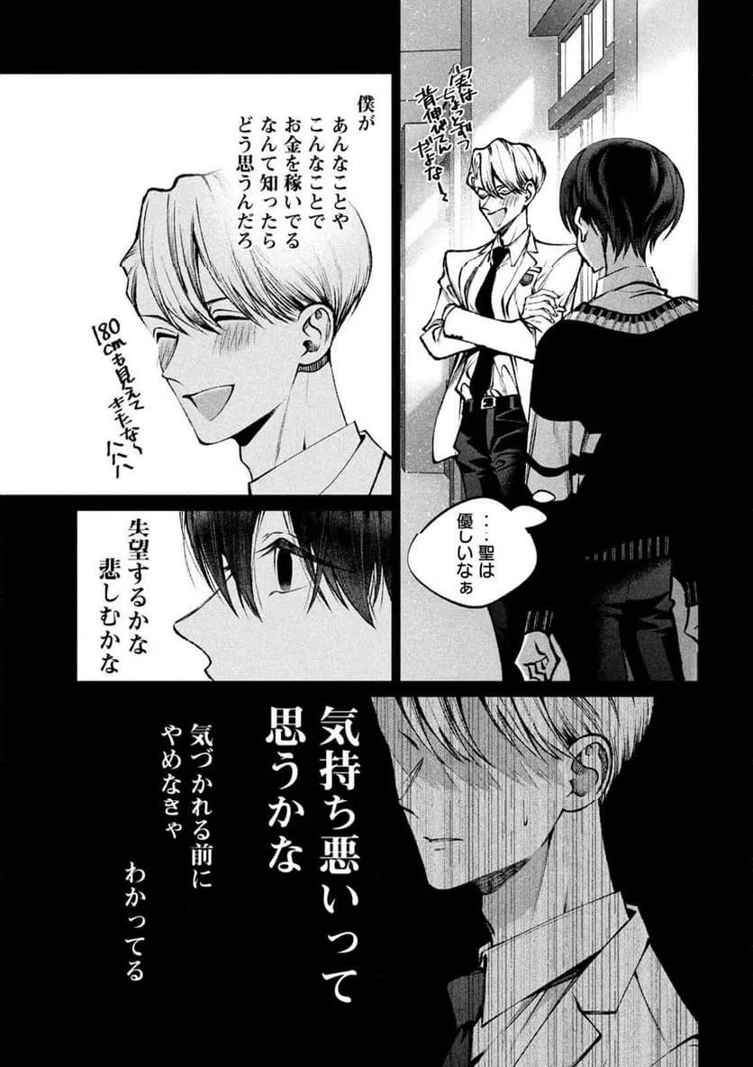 ページ 13 — 第34話