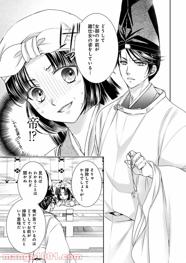 ページ 13 — 第7.2話