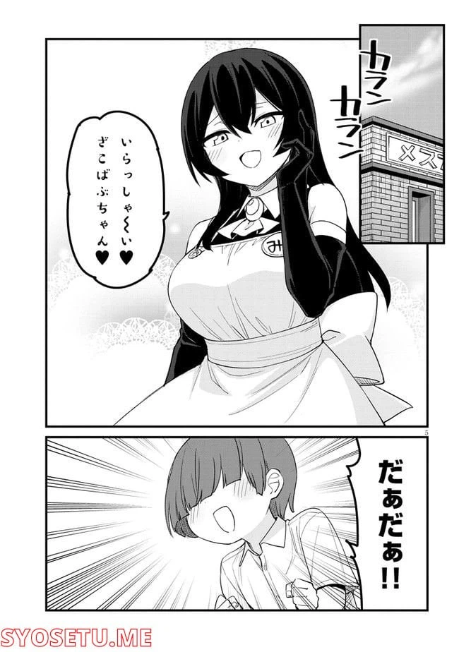 ページ 5 — 第25話