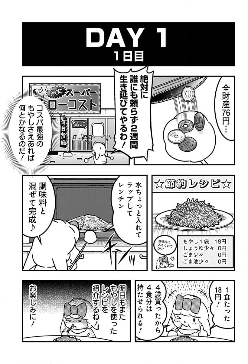 ページ 3 — 第103話
