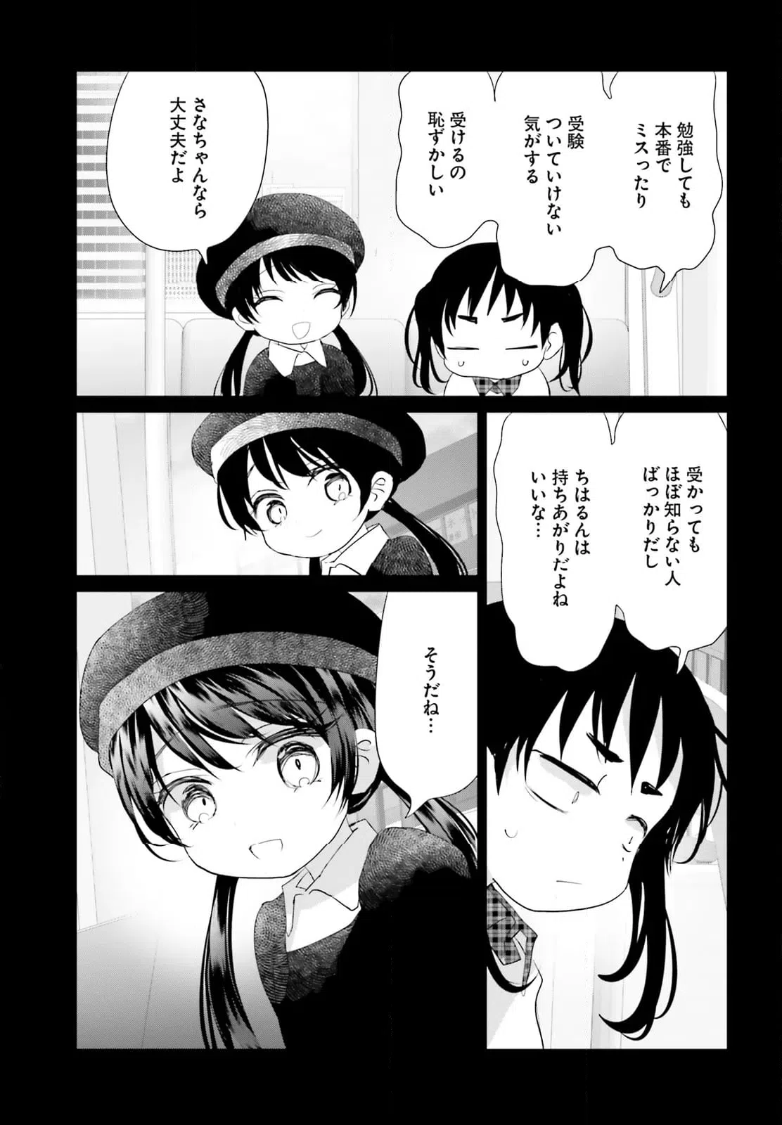 ページ 3 — 第27.2話