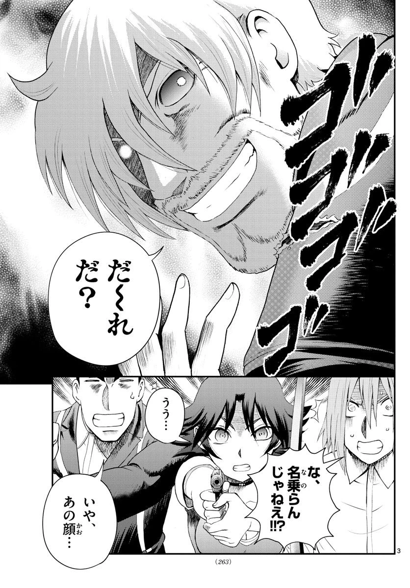 ページ 3 — 第214話