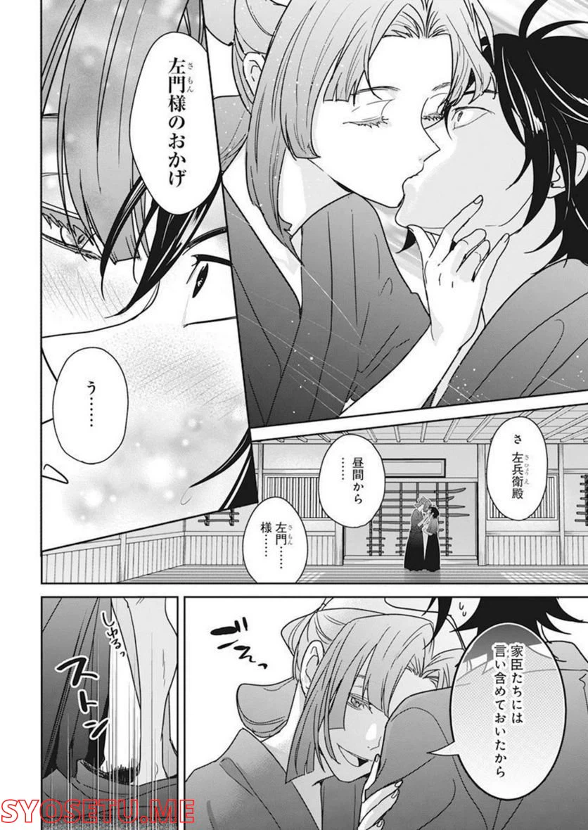 ページ 11 — 第18話