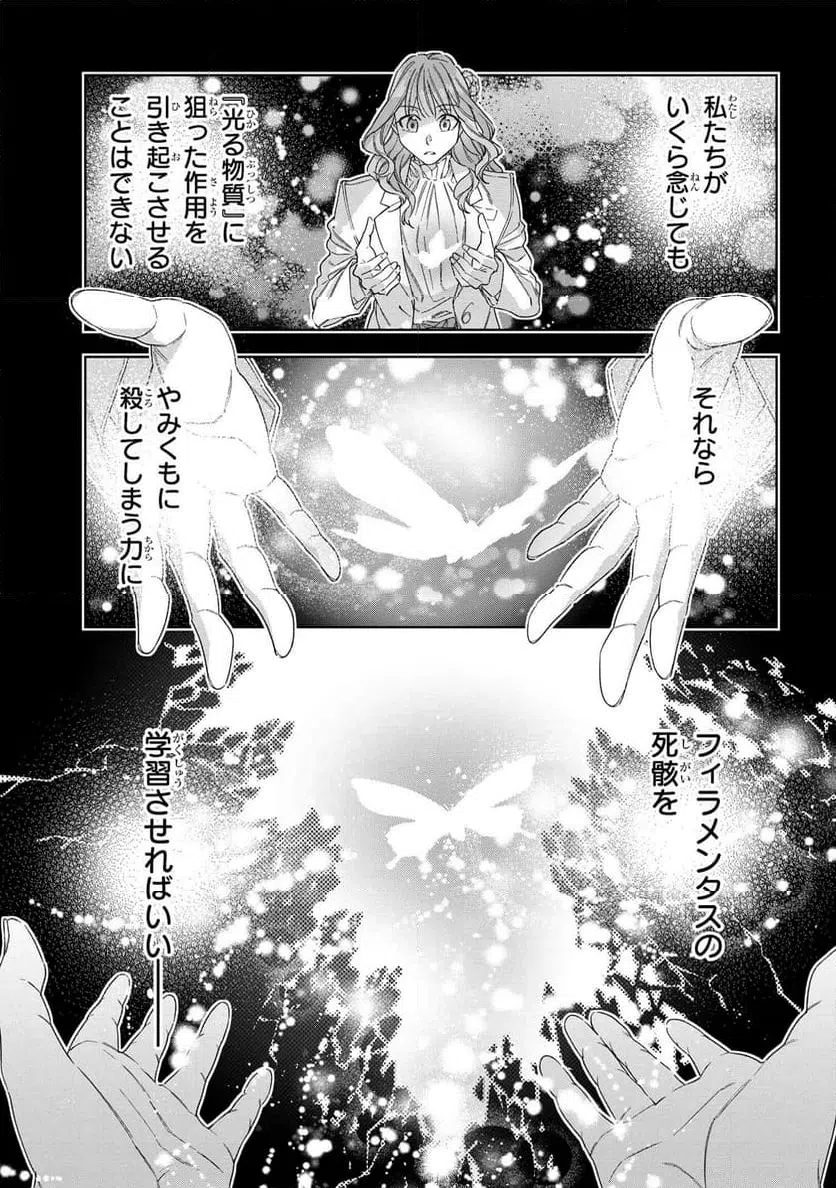 ページ 6 — 第12.2話