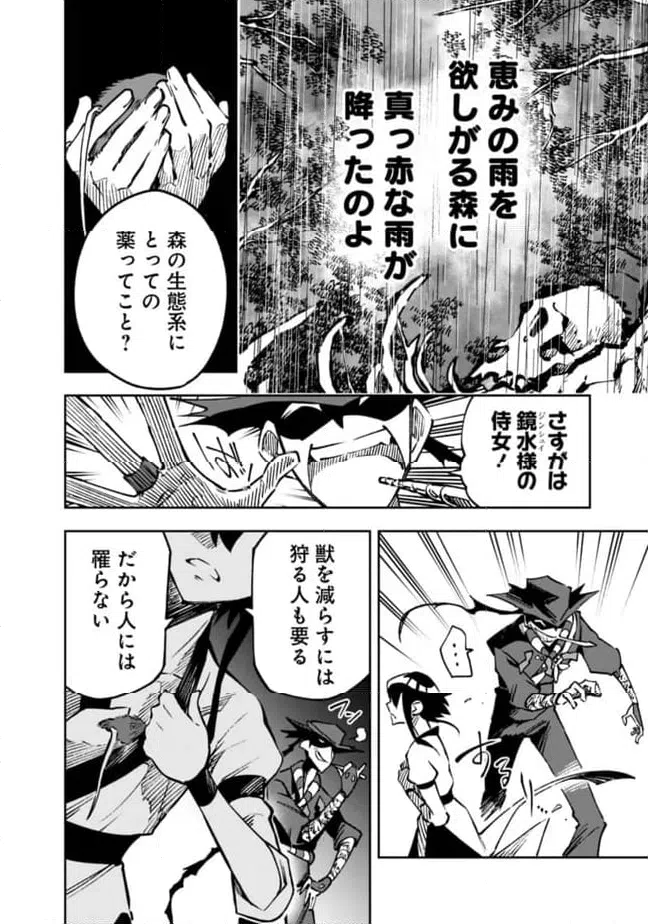 ページ 24 — 第18話