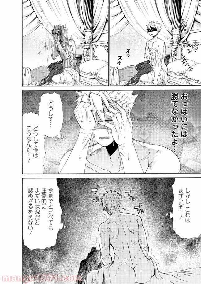 ページ 14 — 第10話