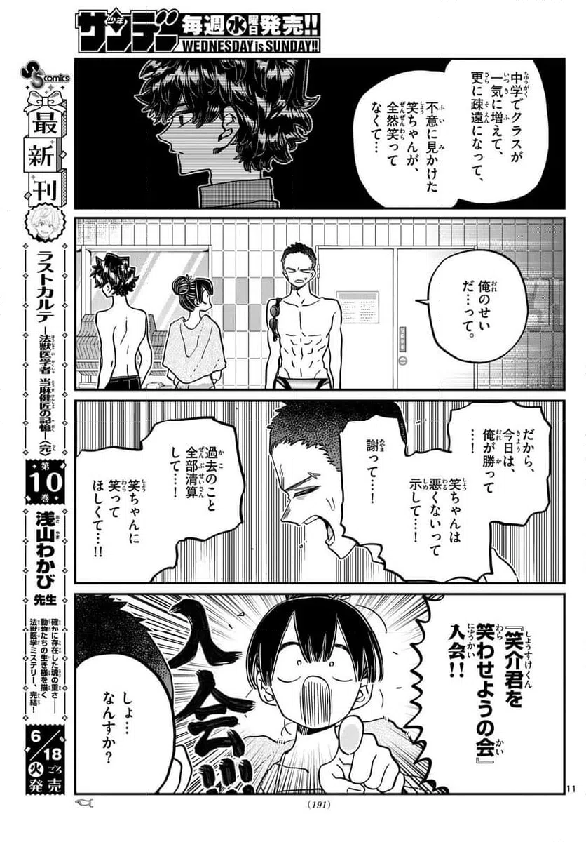 ページ 11 — 第460話