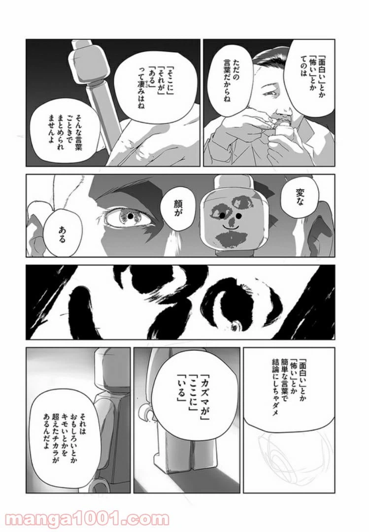 ページ 18 — 第2話