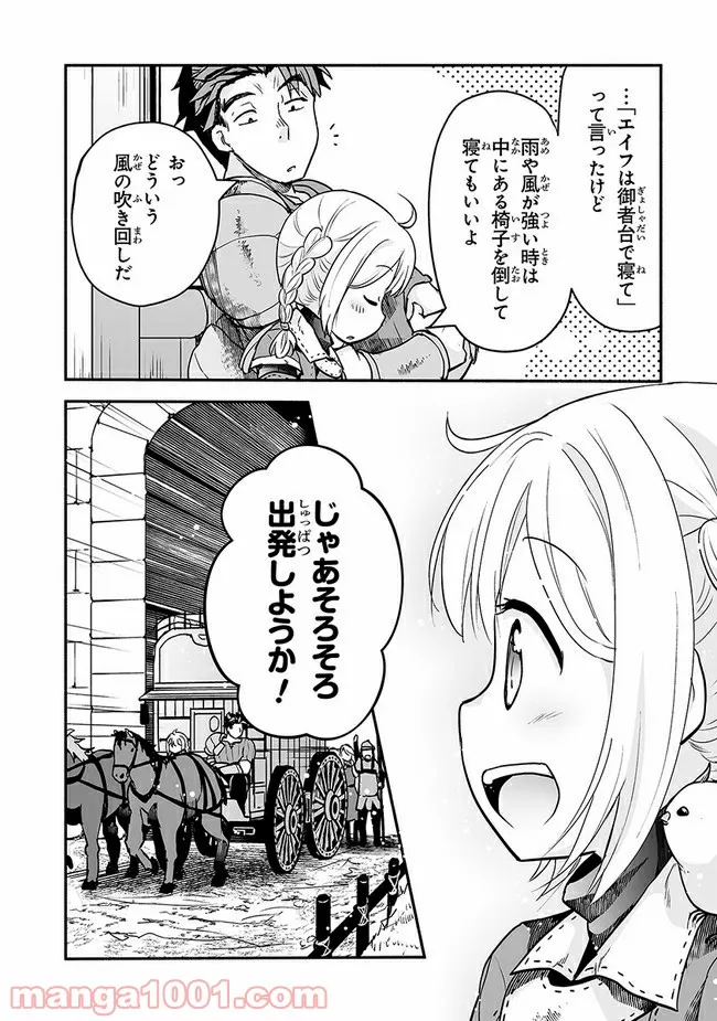 ページ 16 — 第16話