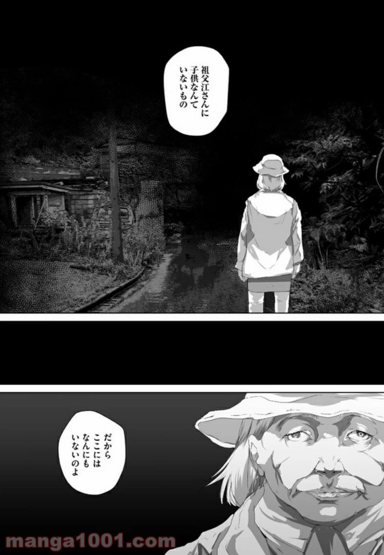ページ 15 — 第6話