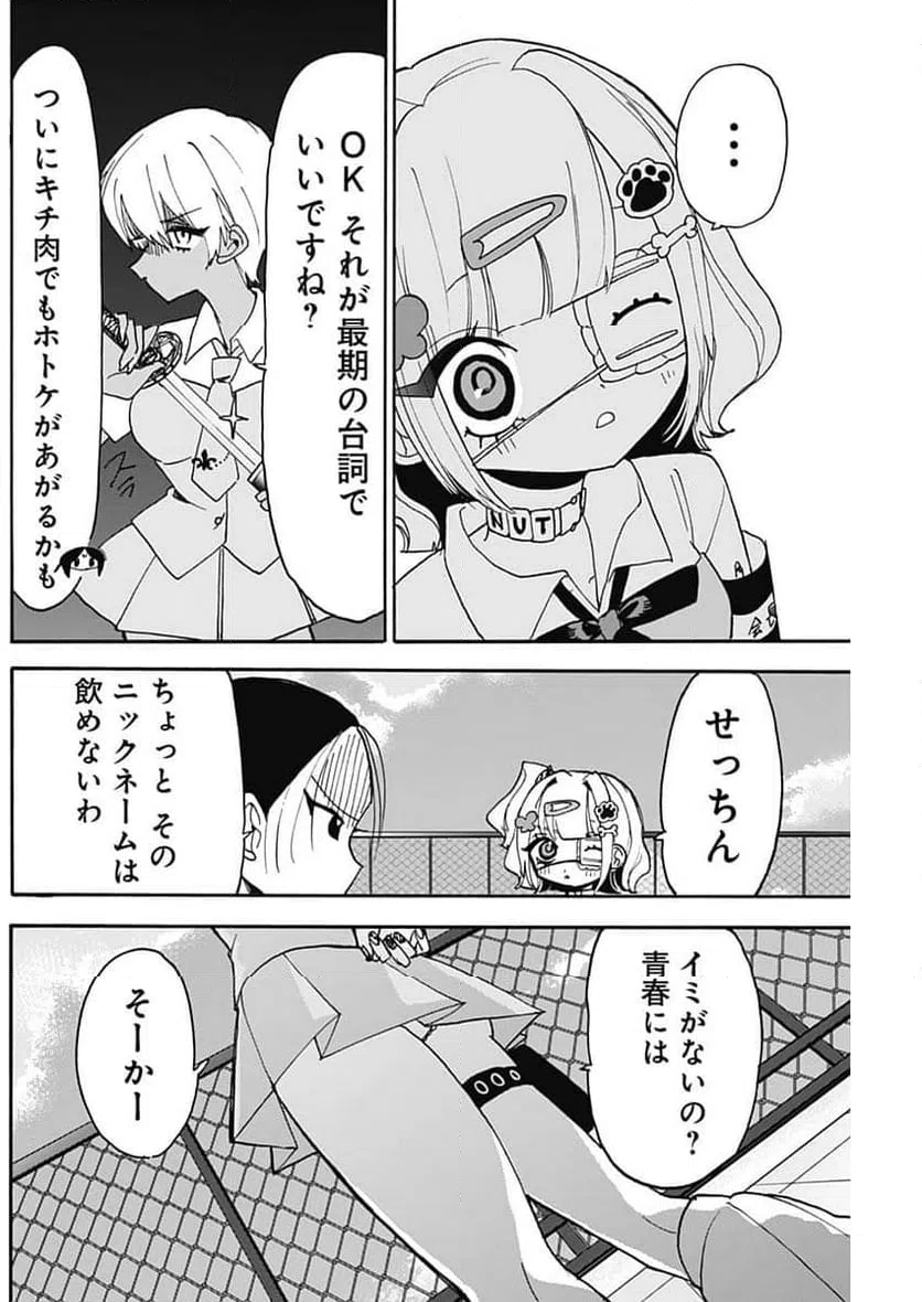 ページ 6 — 第13話