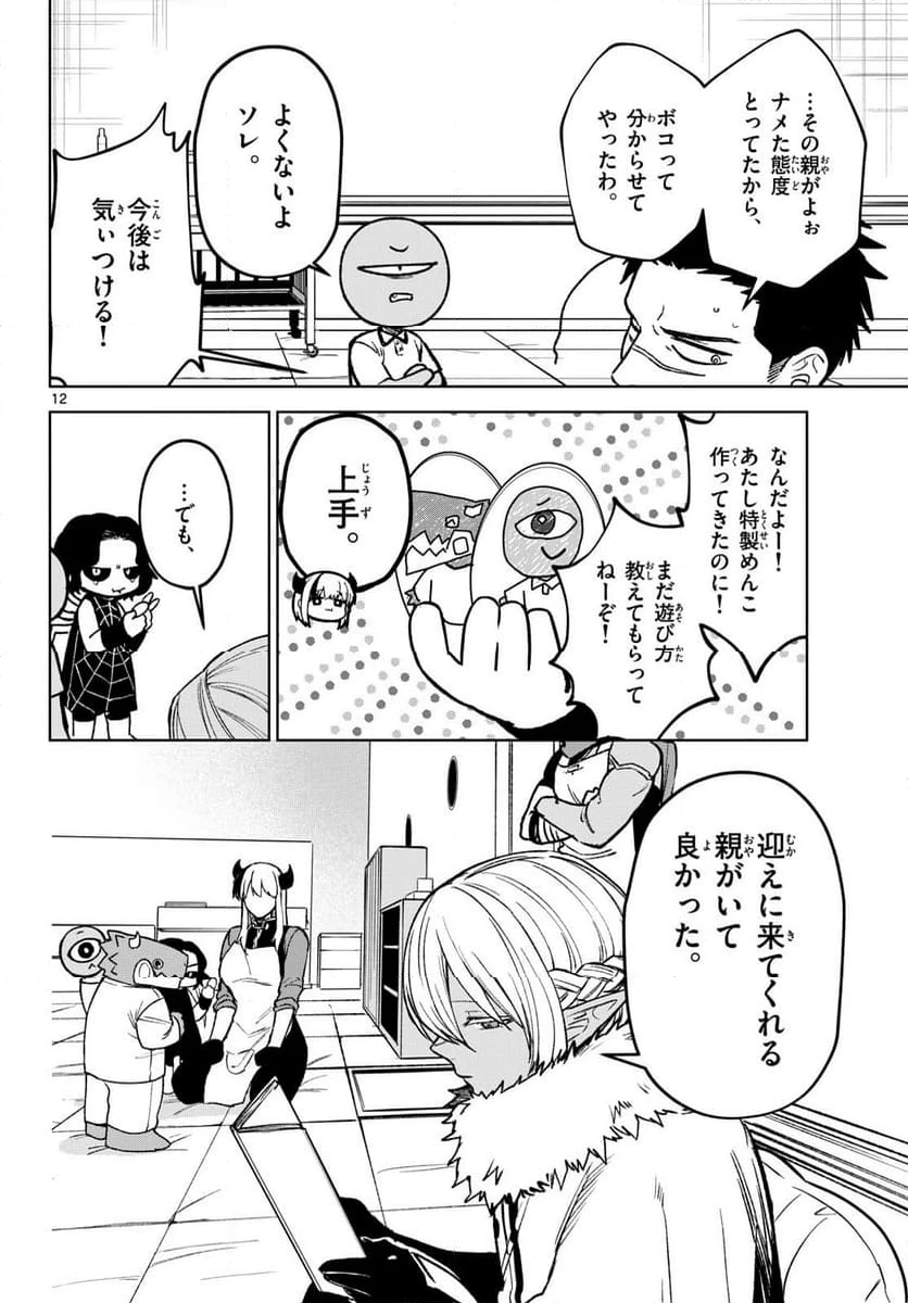 ページ 33 — 第11話