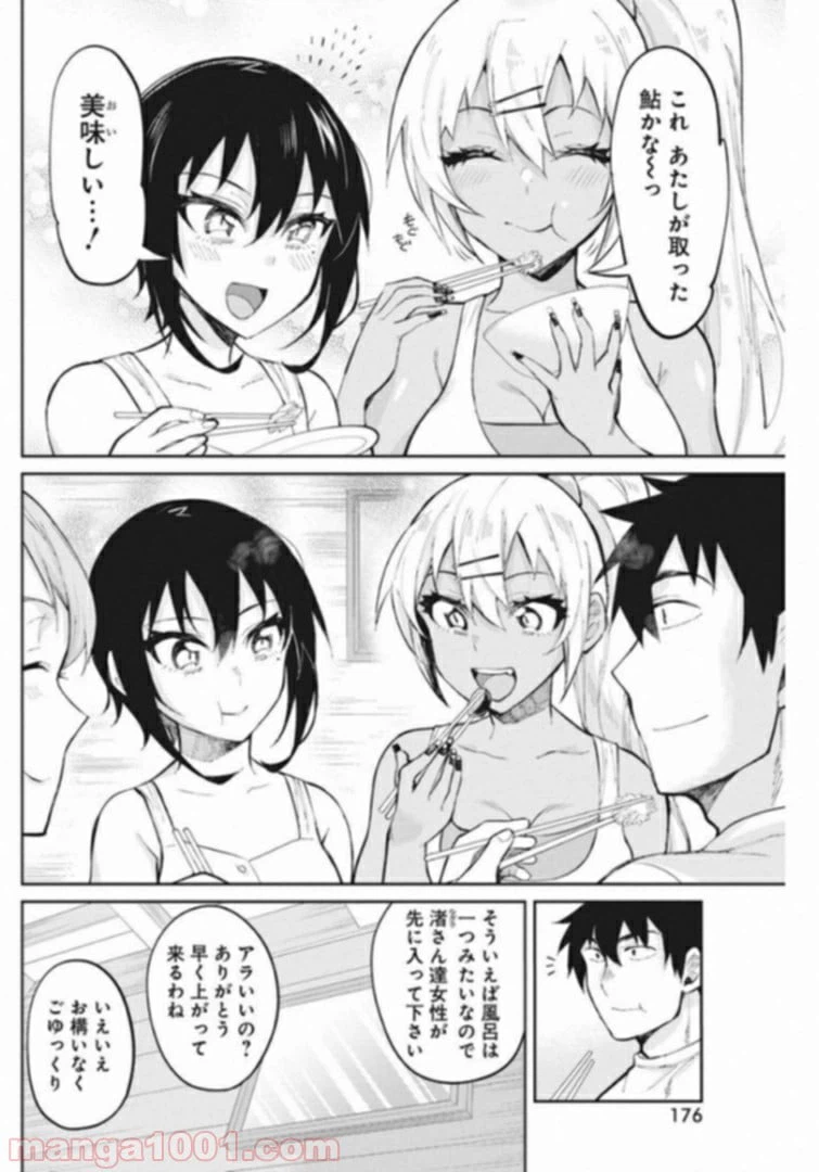 ページ 16 — 第37話