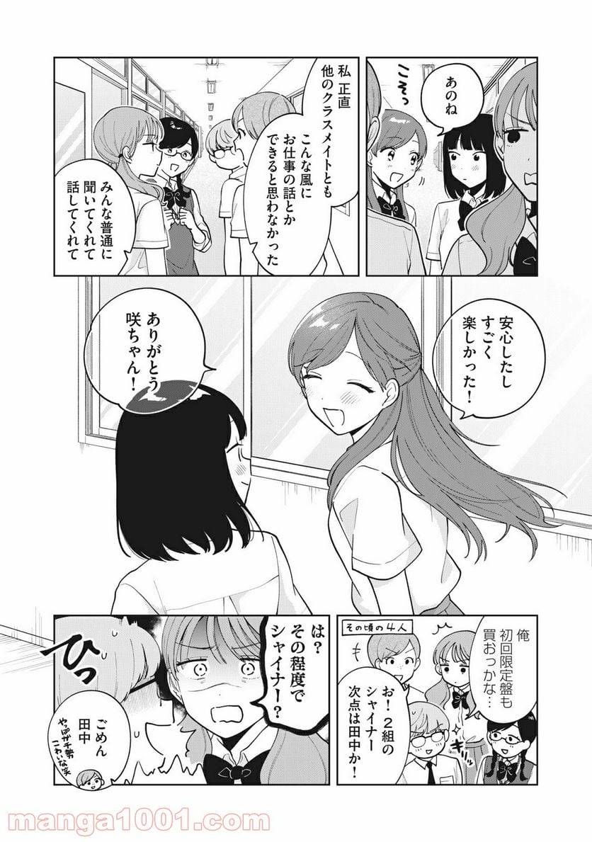 ページ 20 — 第23話