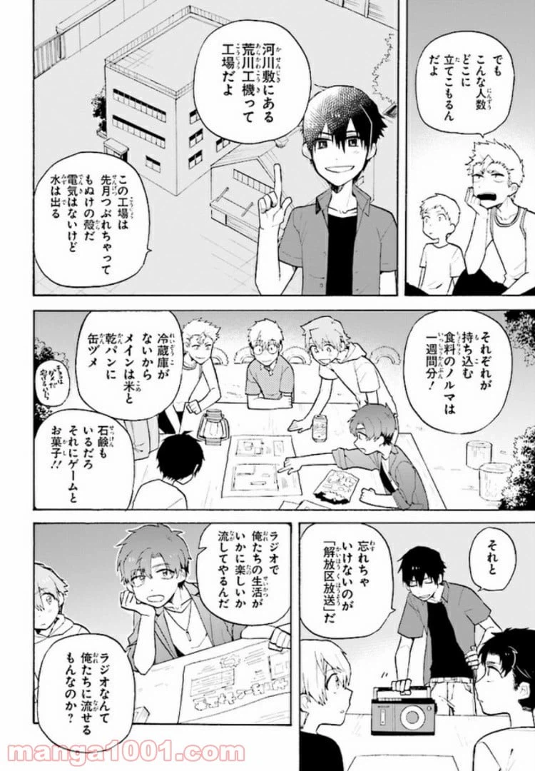ページ 18 — 第1話