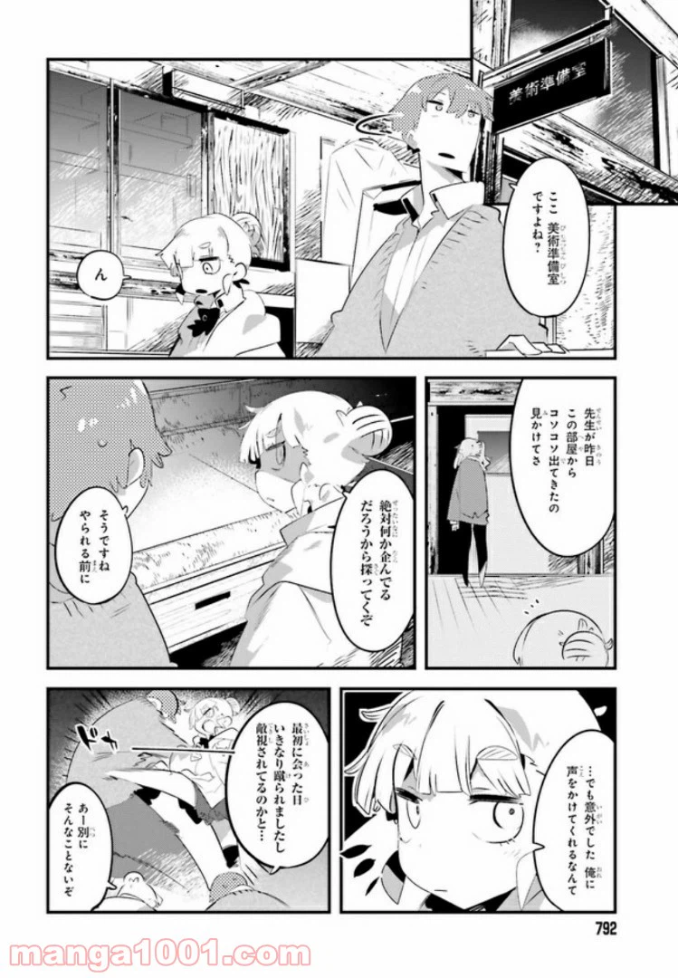 ページ 8 — 第8.1話