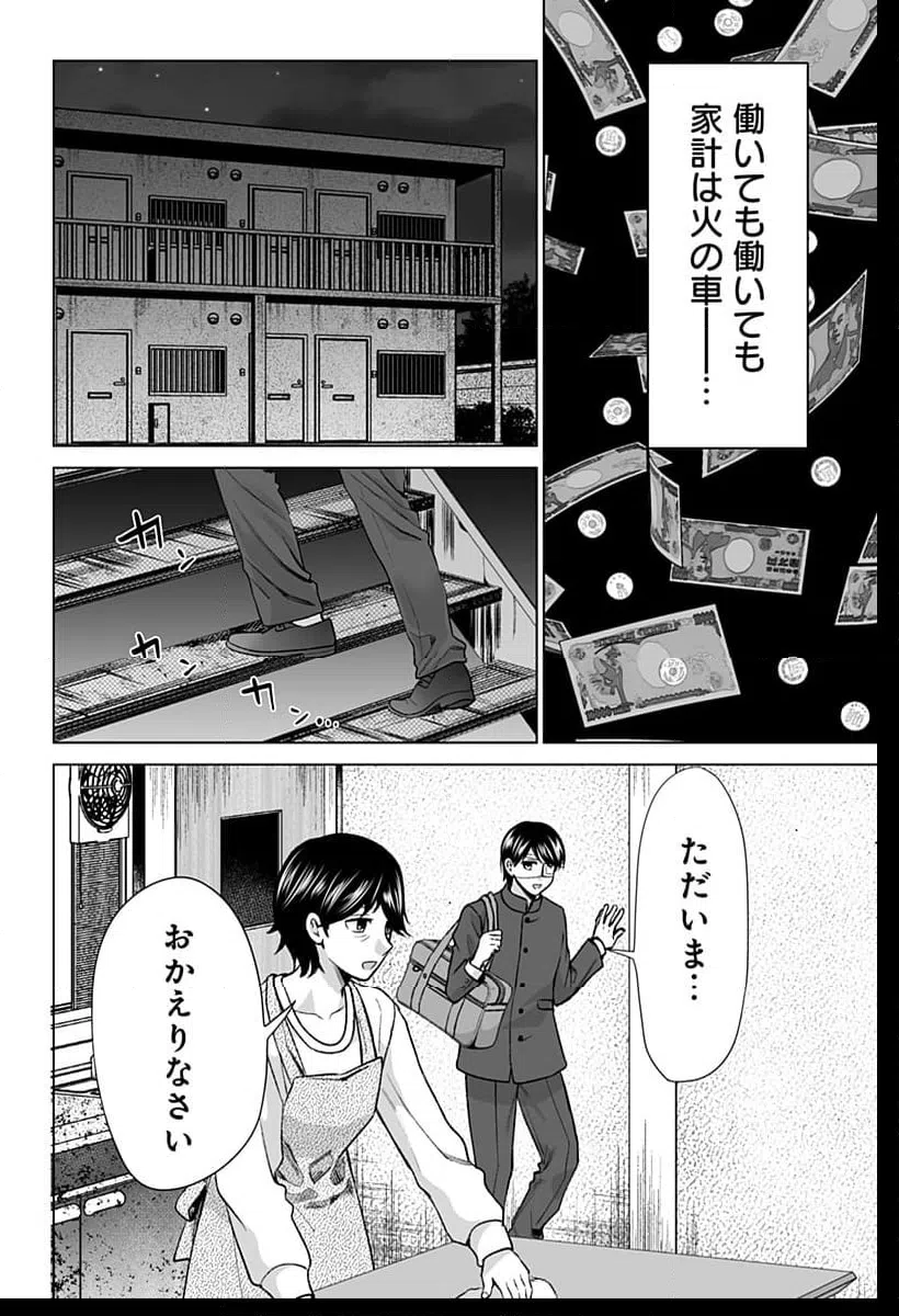 ページ 10 — 第1話