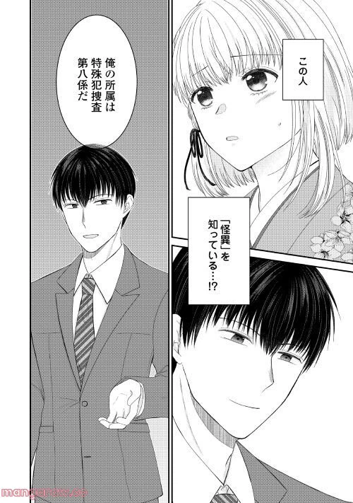 ページ 10 — 第1話