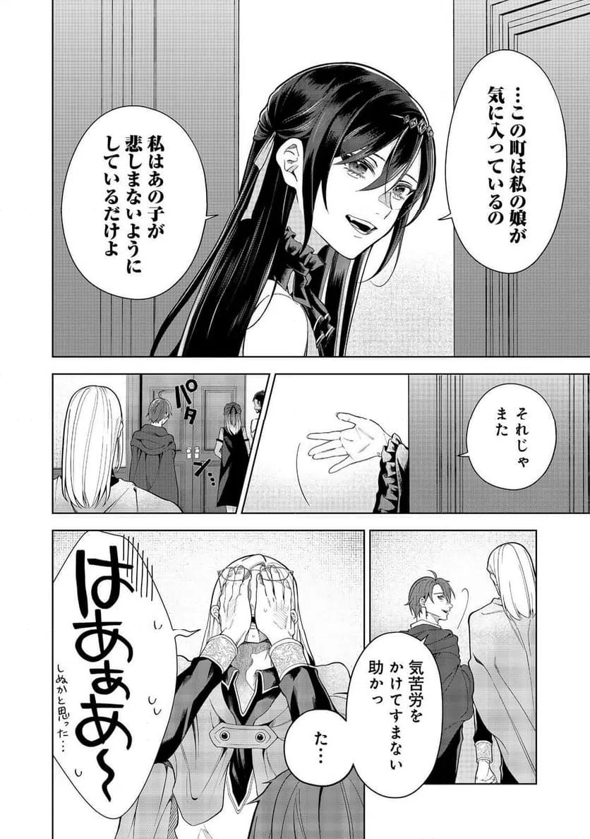 ページ 12 — 第8話