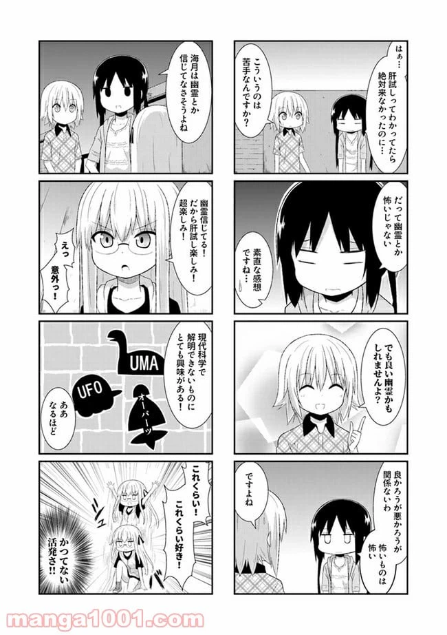 ページ 3 — 第23話