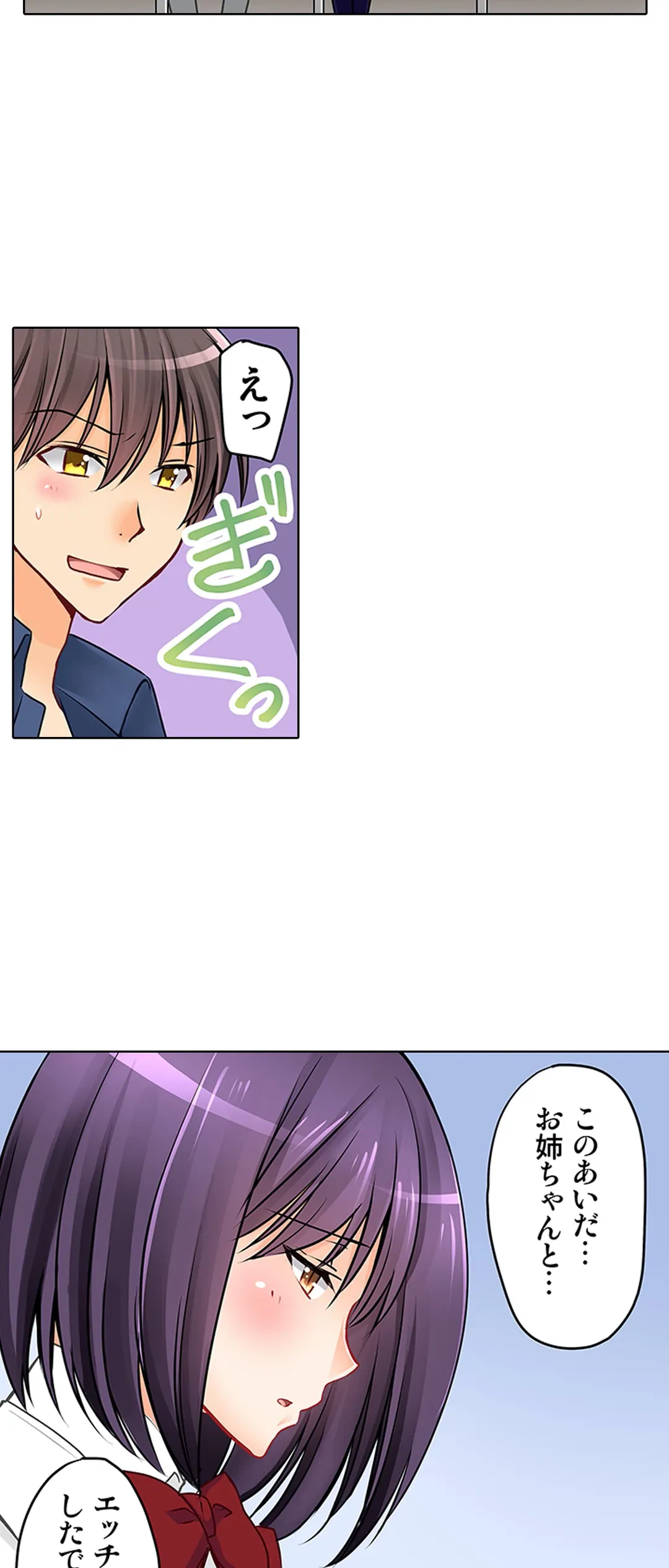 ページ 8 — 第16話