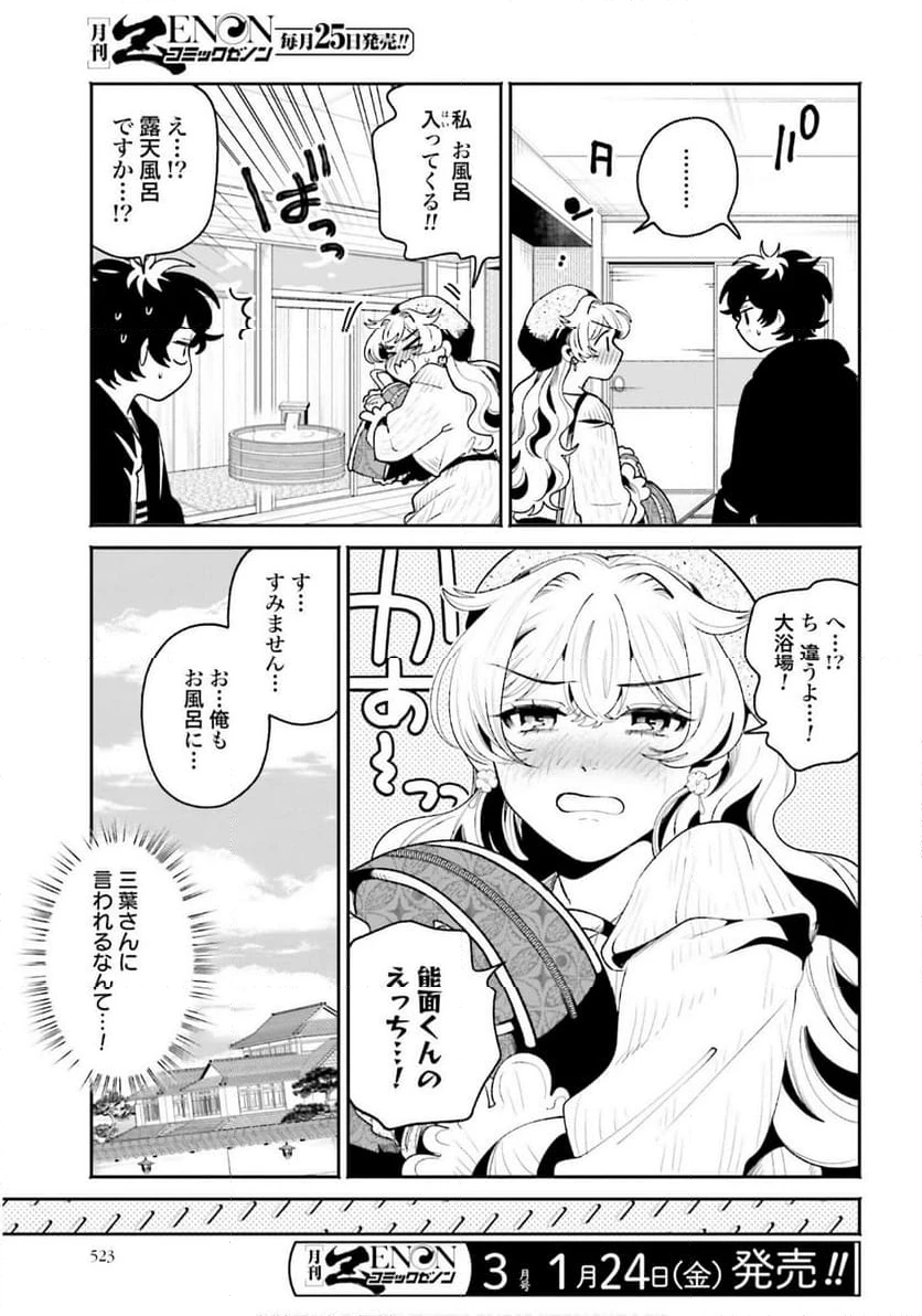 ページ 7 — 第47話
