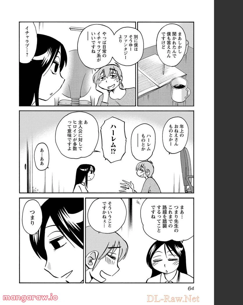 ページ 9 — 第82話