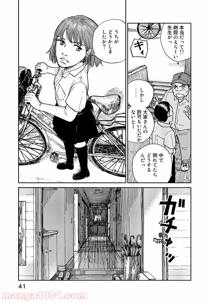 ページ 39 — 第1話