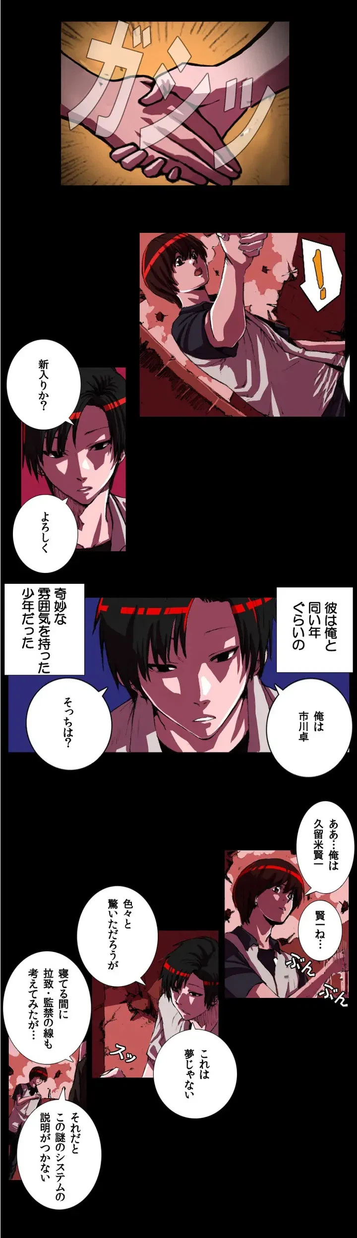ページ 5 — 第0話