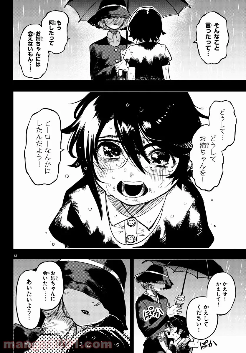 ページ 12 — 第102話