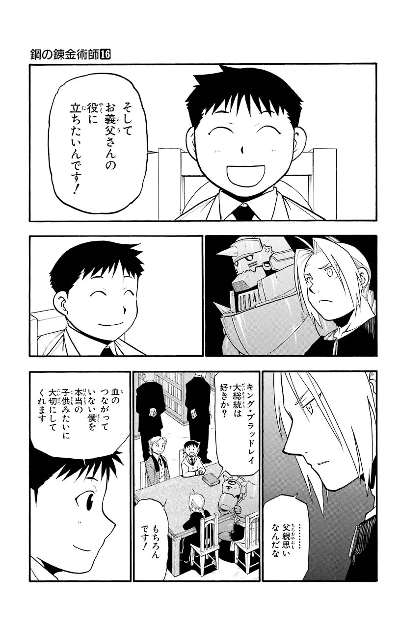 ページ 6 — 第64話