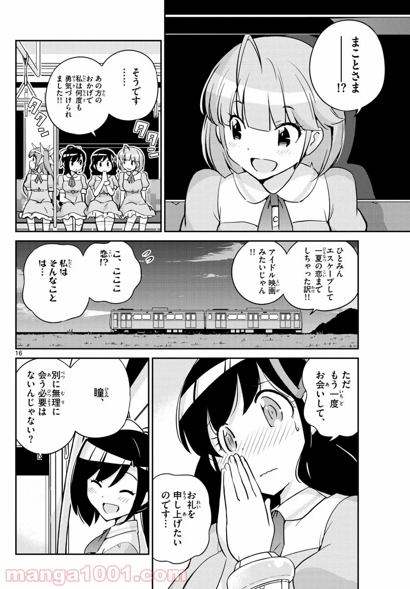 ページ 16 — 第37話